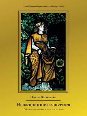 cover image of Неожиданная классика